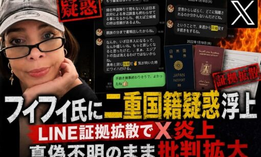 フィフィ氏に二重国籍疑惑浮上  LINE証拠拡散でX炎上  真偽不明のまま批判拡大