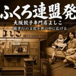 親孝行を、事業のかたちに。株式会社FTG Companyの「おふくろ連盟」