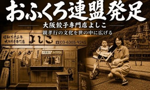 親孝行を、事業のかたちに。株式会社FTG Companyの「おふくろ連盟」
