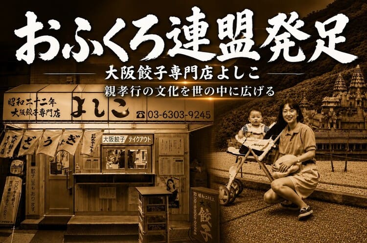 株式会社FTG Company おふくろ連盟