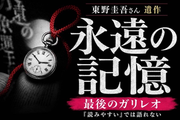 永遠の記憶