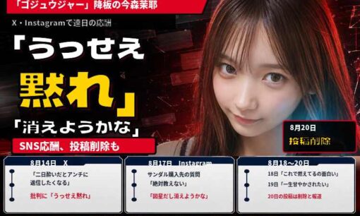 「ゴジュウジャー」降板の今森茉耶「うっせえ黙れ」「消えようかな」SNS応酬、投稿削除も