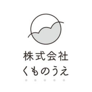 株式会社くものうえ
