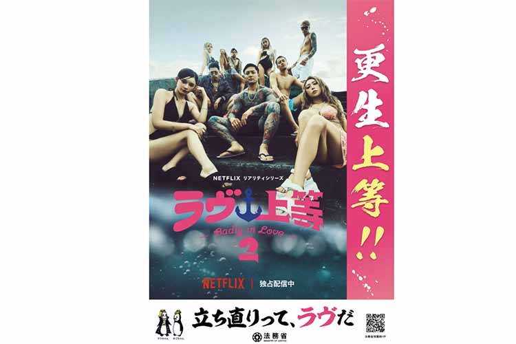 ラブ上等２