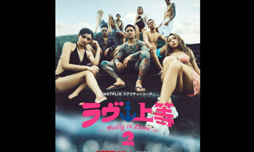 『ラヴ上等2』「人に火をつけた」告白が大炎上　MEGUMI「誹謗中傷やめて」にも批判「更生とは真逆では？」