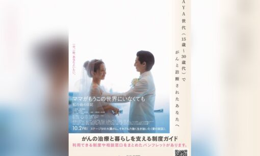 法務省に続き厚労省も謝罪  映画「ママがもうこの世界にいなくても」タイアップで露呈した当事者配慮の欠如
