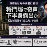 Kick配信者「愛之助」が将門塚で奇声・下半身露出か　本人謝罪、保存会は丸の内署に相談