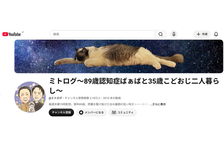 ミトログ　YouTubeチャンネル