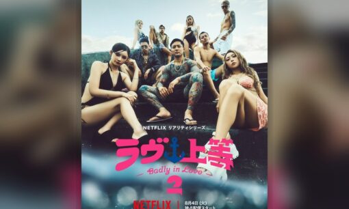 Netflix「ラヴ上等」シーズン2反響と「シーズン1超えず」評価目立つ  Awichも話題