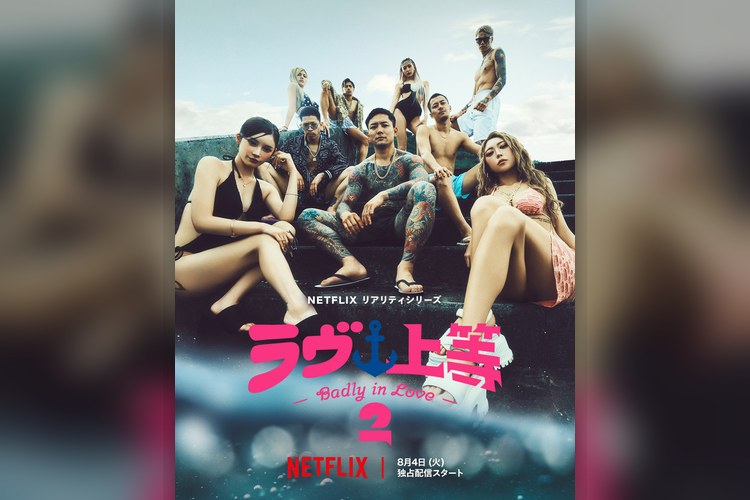 ラヴ上等２