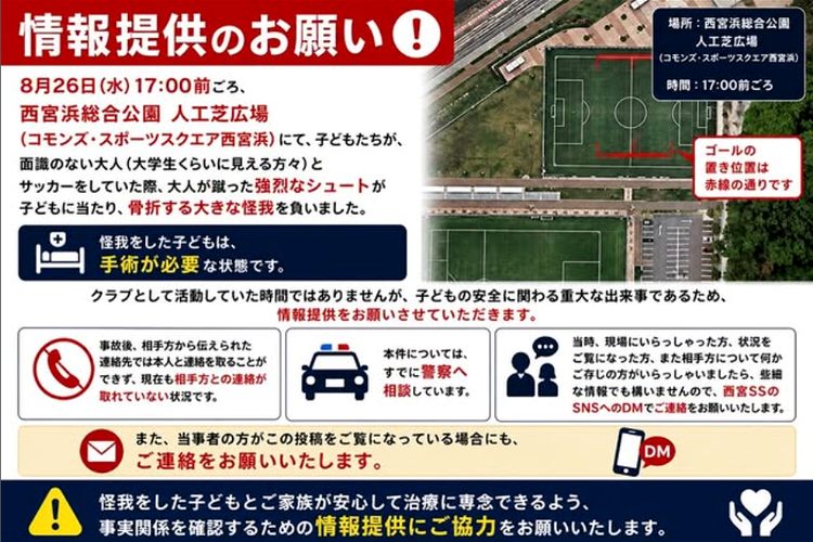 西宮サッカースクール