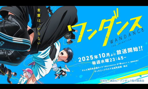 『ワンダンス』原作者・珈琲氏の手描きアニメが絶賛　TVアニメ版CGと比較する声「本当はこうしたかった？」