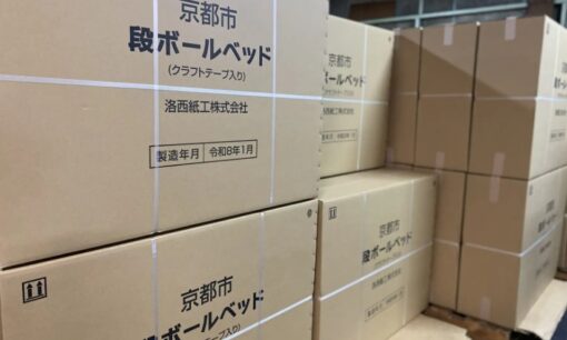避難所で「床に寝ない」を、洛西紙工が京都市に段ボールベッド供給
