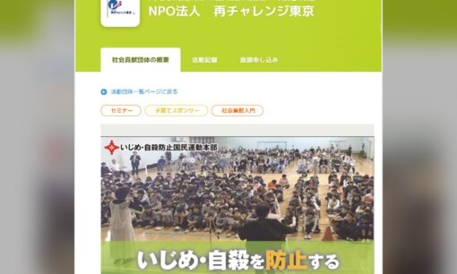 再チャレンジ東京不正受給問題　約3800万円回収不能のまま名称変更で活動継続　税金の行方に呆れ広がる