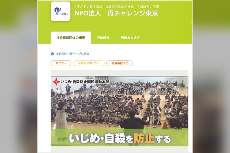 NPO法人　再チャレンジ東京