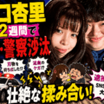 坂口杏里、交際2週間で”刃物・警察沙汰”　新恋人ぱるぱると壮絶な揉み合い