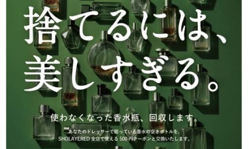 セントネーションズが香水瓶回収で挑む循環社会と次代の経営