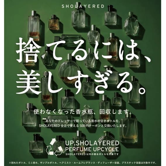 セントネーションズが香水瓶回収で挑む循環社会と次代の経営