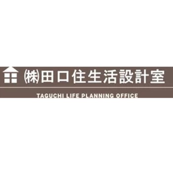 株式会社 田口住生活設計室
