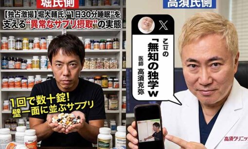堀大輔氏の1回数十錠、異常なサプリ量に高須院長が一刀両断！「無知の独学」発言から巻き起こる激論の行方