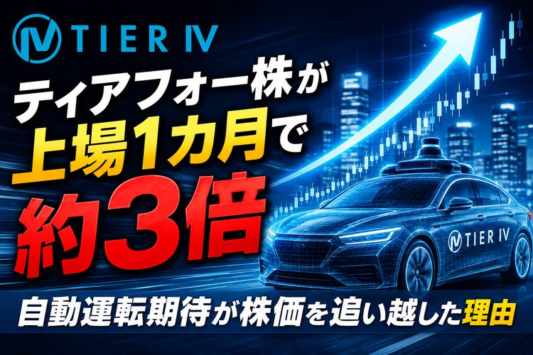 ティアフォー　株価