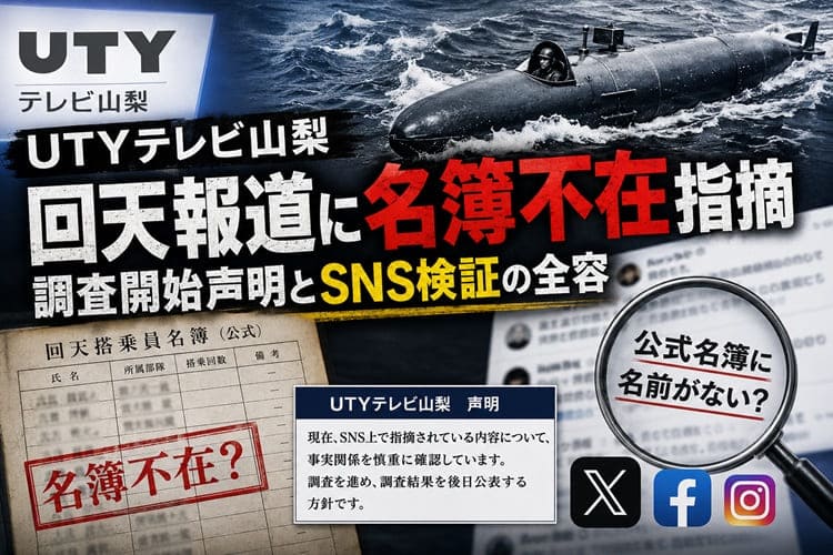 UTYテレビ山梨　人間魚雷回天