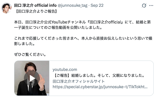 田口淳之介