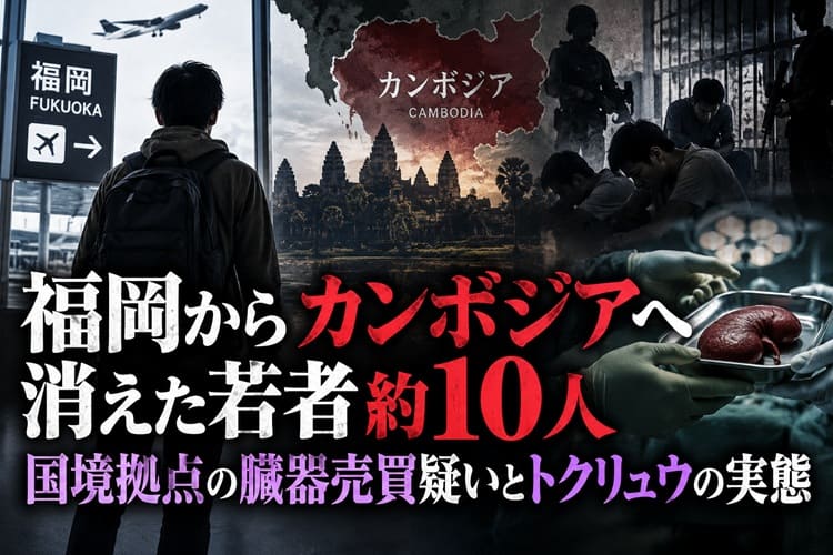 カンボジア　日本人　行方不明　トクリュウ