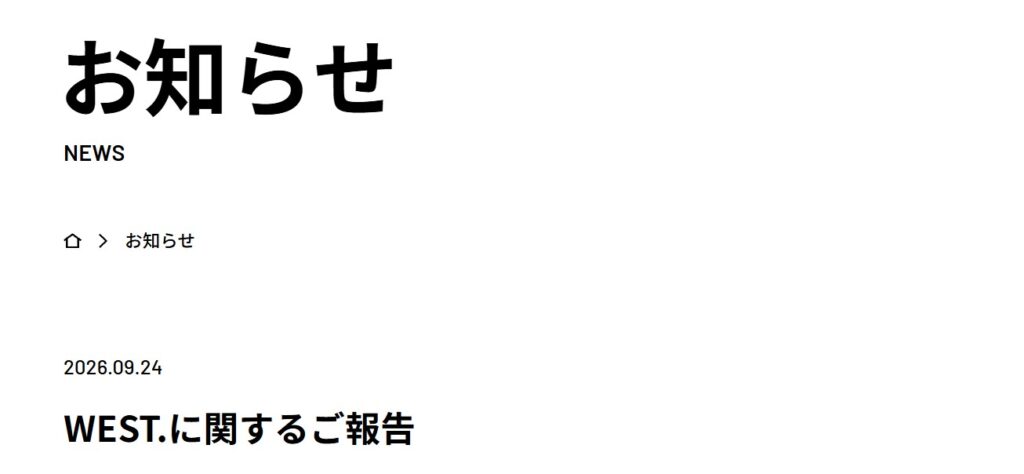 WEST.解散報告