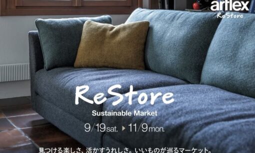 アルフレックスジャパンに見る愛着を循環させるビジネス
