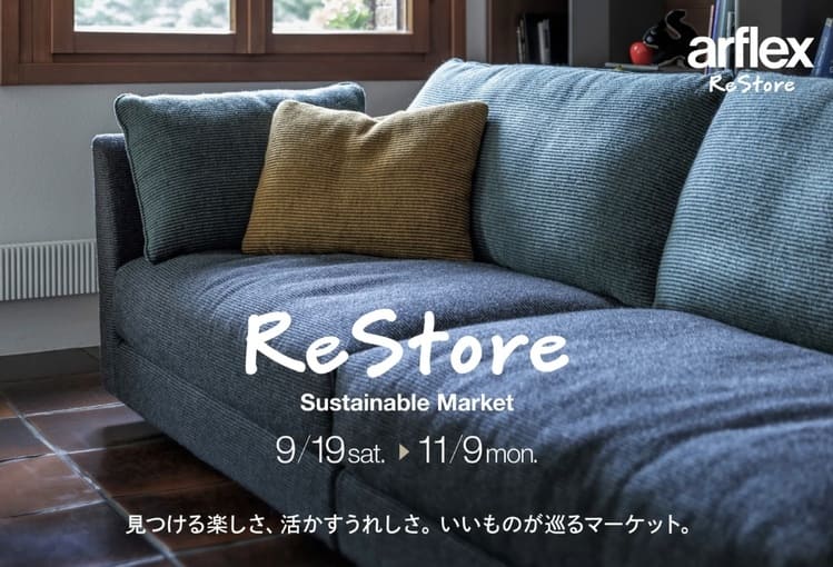 アルフレックスジャパンに見る愛着を循環させるビジネス