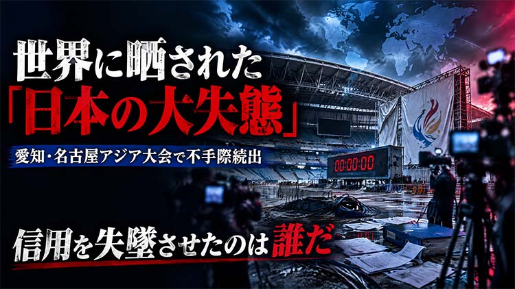 アジア大会