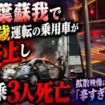千葉蘇我で19歳運転の乗用車が炎上し同乗3人死亡　拡散映像に批判と「辛すぎる」の声