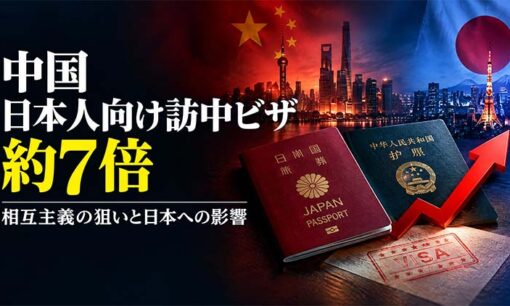 中国、日本人向け訪中ビザを約7倍に値上げ　「相互主義」の狙いと日本のインバウンドへの影響