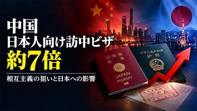 中国、日本人向け訪中ビザの値段をあげる