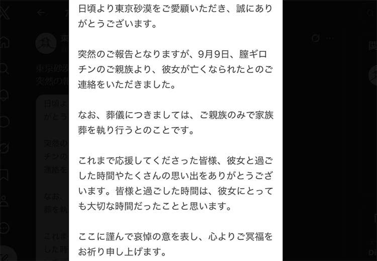 膣ギロチンの急逝を告げるX