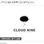 「彼女は大丈夫になった」Ado事務所クラウドナイン千木良氏投稿が新たな火種 INKIGAYO炎上で不信深まる