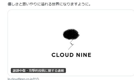「彼女は大丈夫になった」Ado事務所クラウドナイン千木良氏投稿が新たな火種 INKIGAYO炎上で不信深まる