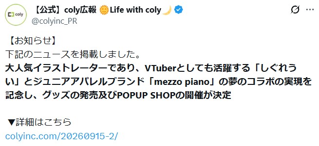 아동복 브랜드 메조피아노가 로리신 레퀴엠 버튜버랑 콜라보해서 대폭발함