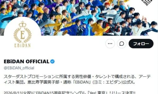 EBiDAN「Yes!東京」特典会でキャンセルなき当選剥奪 chordの対応にファン激怒