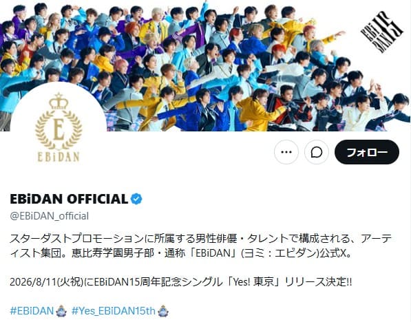 EbiDAN公式X