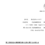 不動産会社エスポア上場廃止へ　会社が本名も知らなかった事業本部長の謎