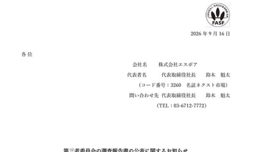 不動産会社エスポア上場廃止へ　会社が本名も知らなかった事業本部長の謎