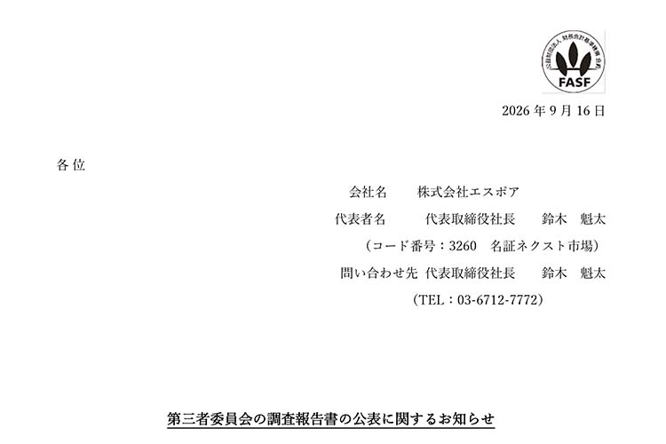 エスポアの適時開示