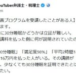 「1日30分睡眠」堀大輔氏のホリメソッドに返金訴訟の動きか？「満足度98%」表示巡り弁護士がX呼びかけ
