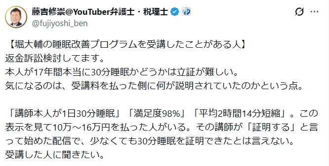 藤吉修崇弁護士　堀氏への集団訴訟を検討