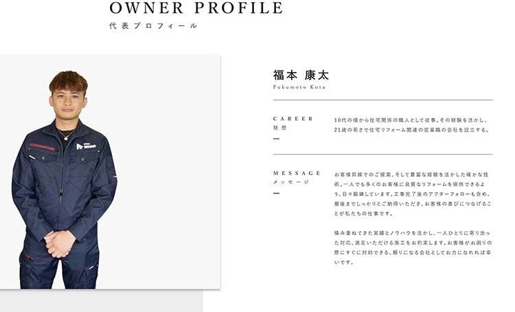 福栄建設 代表者プロフィール