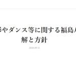 福島八幡宮の巫女ダンス動画に賛否 公式見解の速さと内容に称賛の一方、別の神職は「退職を考えるレベル」