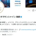 グランドシネマサンシャイン池袋、ちいかわ入場者特典横流し疑惑で声明 発端の炎上投稿は海外アカウントか