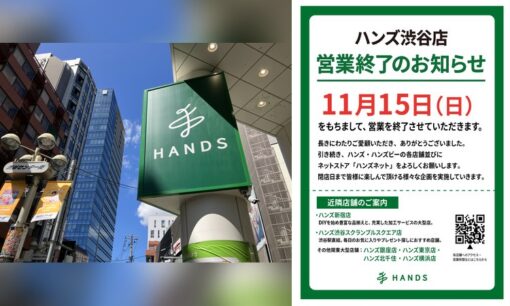 ハンズ渋谷店が11月15日閉店へ　48年の旗艦店に幕  渋谷からまた一つ顔が消える